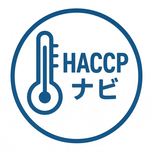 【月額利用料】HACCPナビ クラウド利用サービス