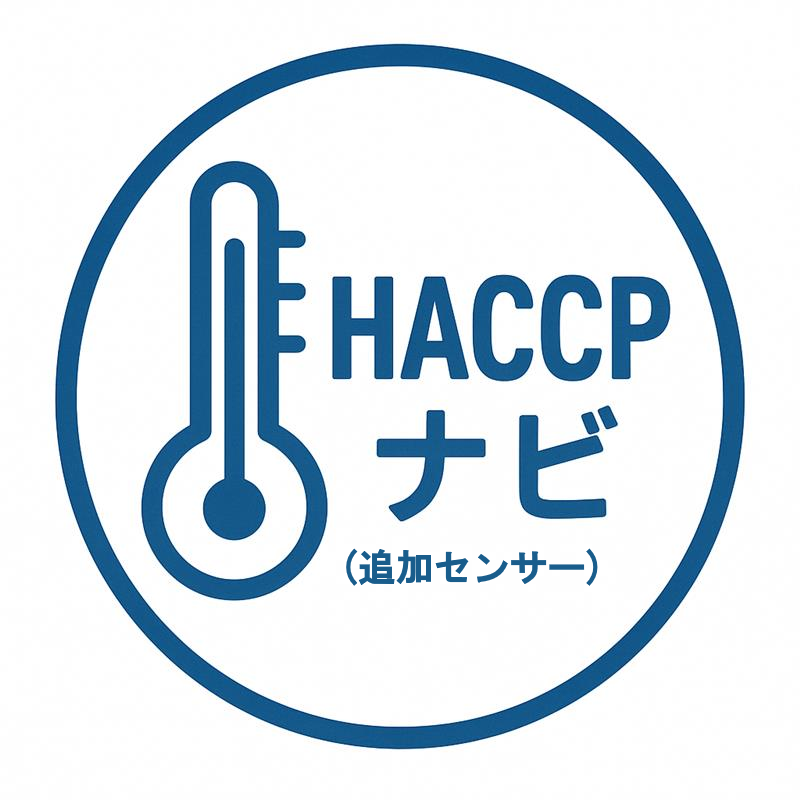 【月額利用料】追加センサークラウド利用サービス