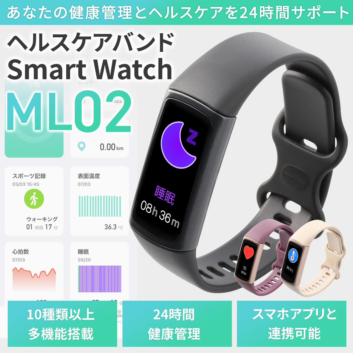 【ヘルスケアバンド】健康管理端末 AuBee ML02 サクラピンク