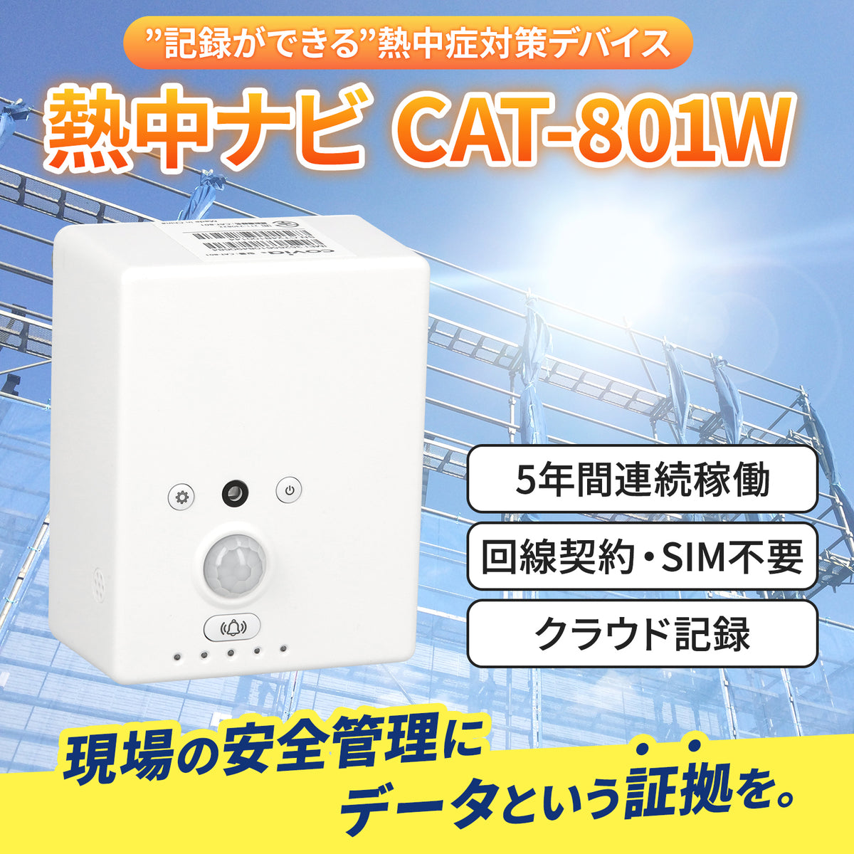 【温度・衛生管理センサー】温度・湿度・環境モニタリング端末 CAT-801W_3M