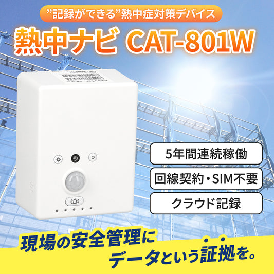 【温度・衛生管理センサー】温度・湿度・環境モニタリング端末 CAT-801W_3M