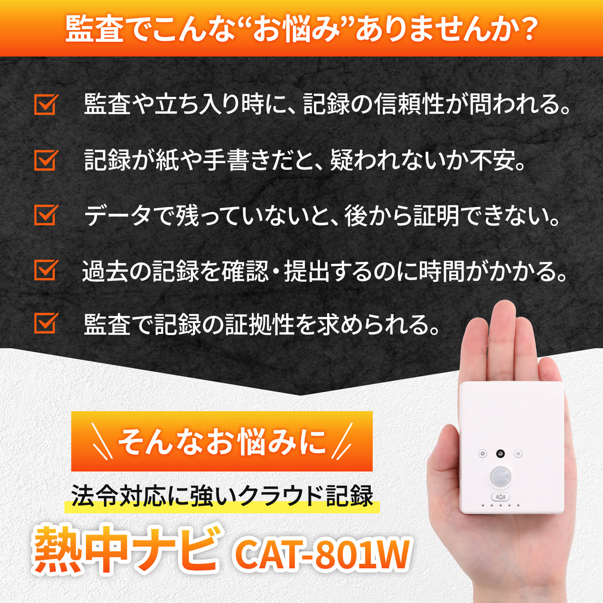 【温度・衛生管理センサー】温度・湿度・環境モニタリング端末 CAT-801W_3M