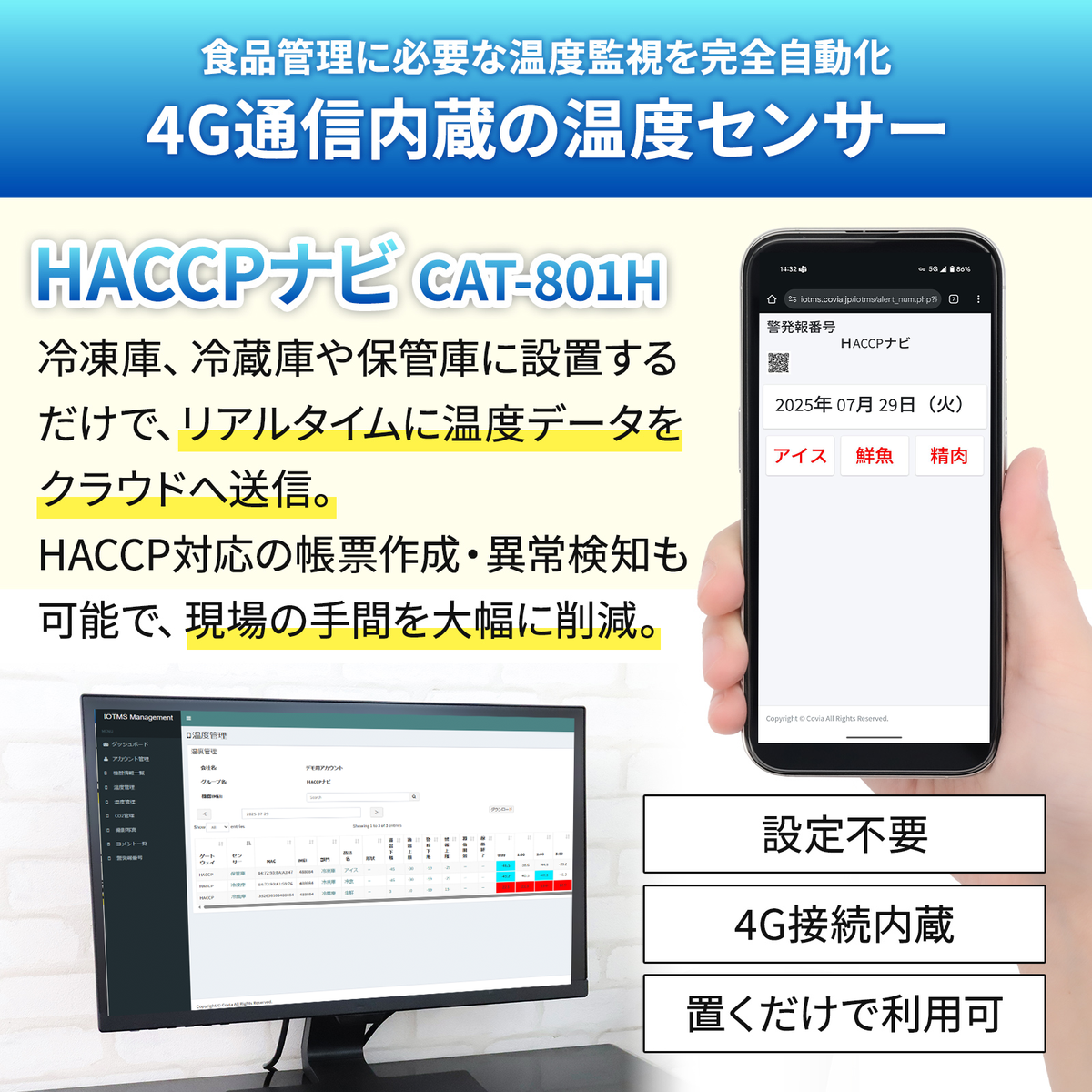 【HACCP・食品衛生管理センサー】AuBee環境モニタリング端末 CAT-801H