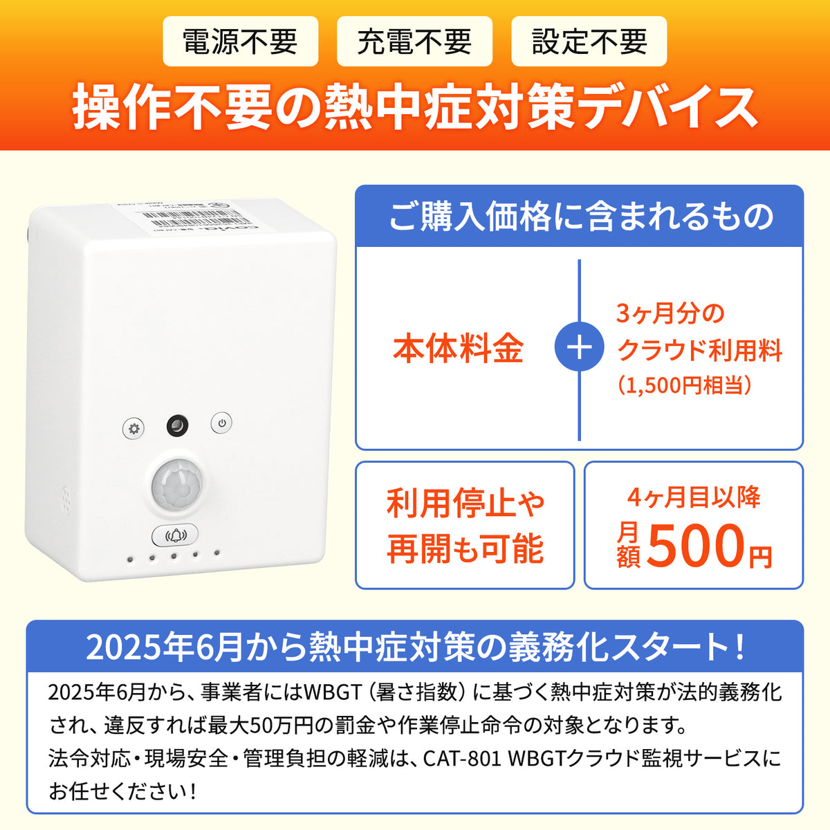 【温度・衛生管理センサー】温度・湿度・環境モニタリング端末 CAT-801W_3M