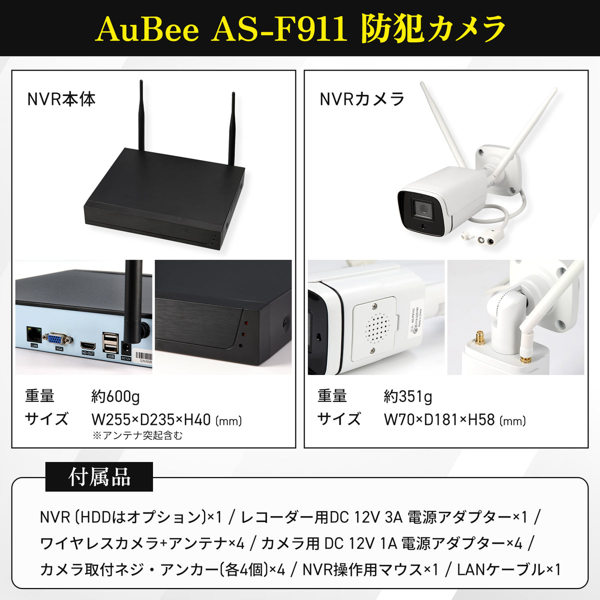 【防犯カメラ・監視システム】AS-F911B