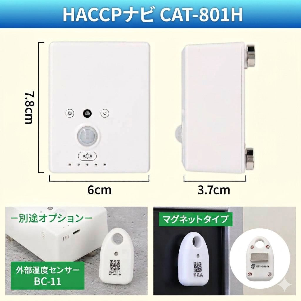 【HACCP・食品衛生管理センサー】AuBee環境モニタリング端末 CAT-801H